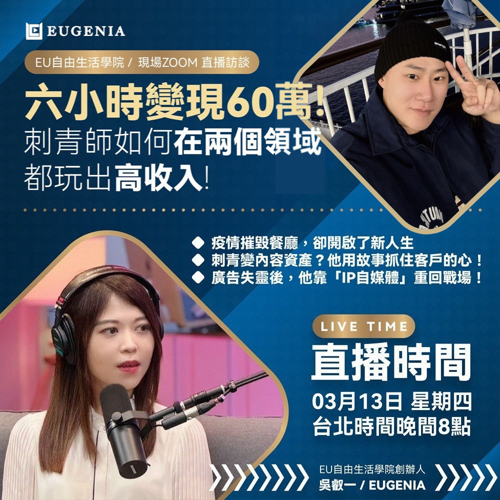 刺青師 Edison 訪談