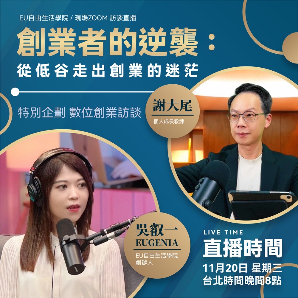 短影音陪跑教練 謝大尾 訪談