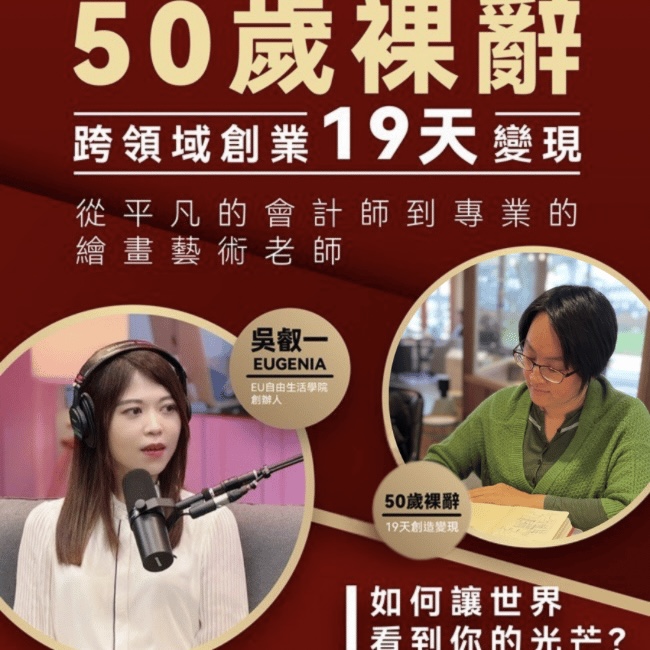 繪畫老師 小瑜 訪談