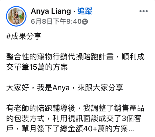 Anya Liang 見證截圖