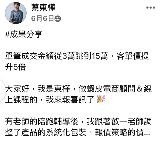 蔡東樺 見證截圖