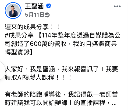 王聖涵 見證截圖