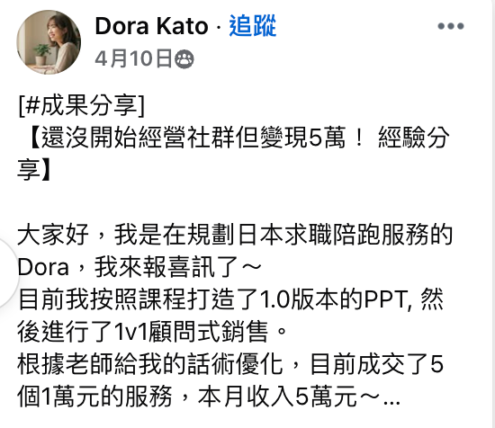 Dora Kato 見證截圖