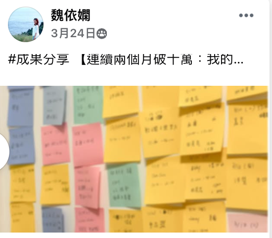 魏依嫺 Edna 見證截圖