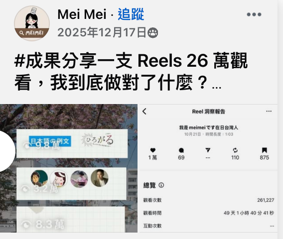 Mei Mei 見證截圖